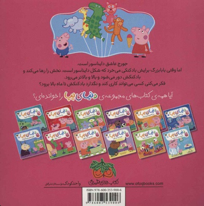 دنیای پپا 8